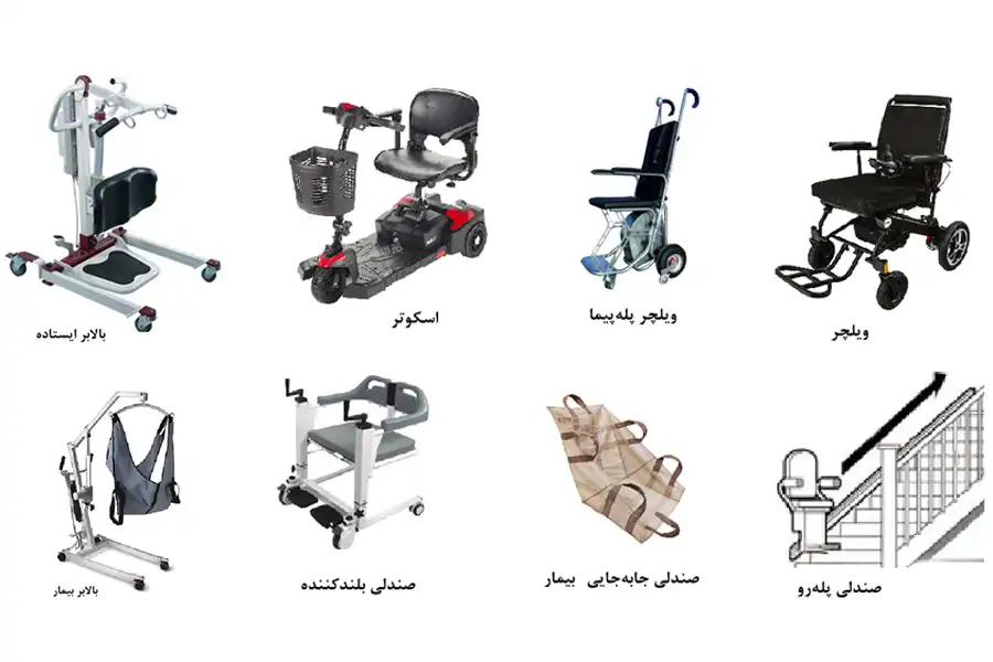 وسایل کمکی برای جابهجایی سالمندان